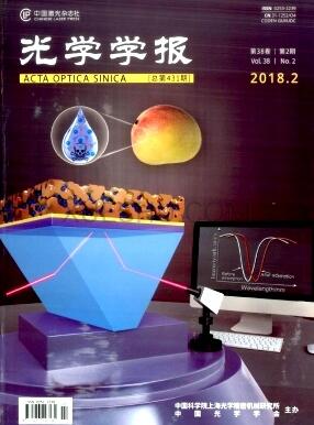 光学学报Acta Optica Sinica